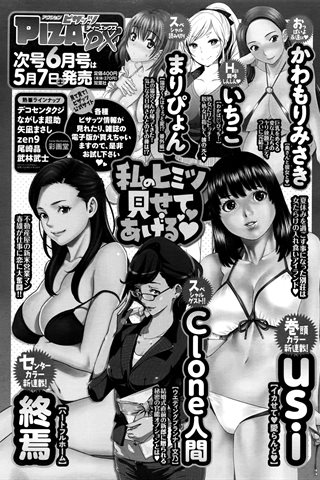 revista de manga para adultos - [club de ángeles] - COMIC ANGEL CLUB - 2016.06 emitido - 0199.jpg