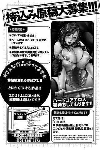 adult comic magazine - [ANGEL CLUB] - COMIC ANGEL CLUB - 2016.06 issue - 0203.jpg