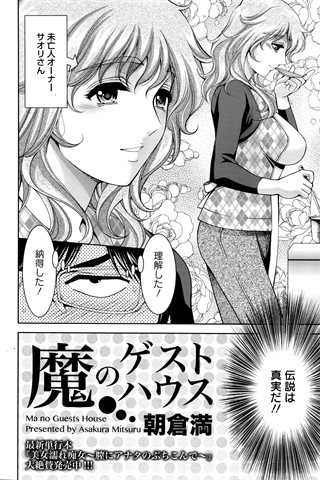 revista de manga para adultos - [club de ángeles] - COMIC ANGEL CLUB - 2016.07 emitido - 0076.jpg