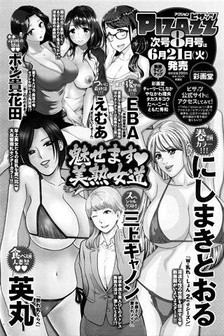 revista de manga para adultos - [club de ángeles] - COMIC ANGEL CLUB - 2016.07 emitido - 0198.jpg