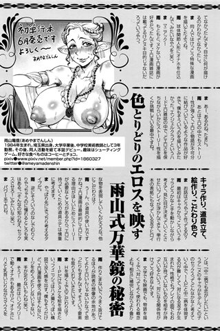 revista de manga para adultos - [club de ángeles] - COMIC ANGEL CLUB - 2016.07 emitido - 0461.jpg