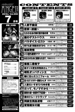 成年コミック雑誌 - [エンジェル倶楽部] - COMIC ANGEL CLUB - 2016.07 発行 - 0466.jpg