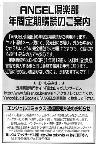 adult comic magazine - [ANGEL CLUB] - COMIC ANGEL CLUB - 2016.08 issue - 0451.jpg