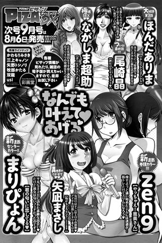 revista de manga para adultos - [club de ángeles] - COMIC ANGEL CLUB - 2016.09 emitido - 0199.jpg