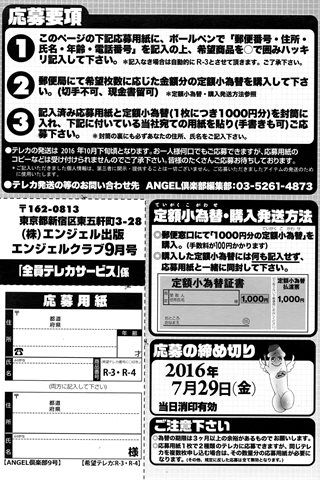 revista de manga para adultos - [club de ángeles] - COMIC ANGEL CLUB - 2016.09 emitido - 0205.jpg