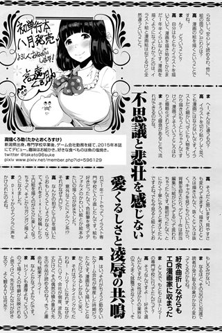 revista de manga para adultos - [club de ángeles] - COMIC ANGEL CLUB - 2016.09 emitido - 0461.jpg