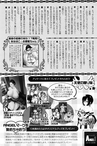 revista de manga para adultos - [club de ángeles] - COMIC ANGEL CLUB - 2016.09 emitido - 0462.jpg
