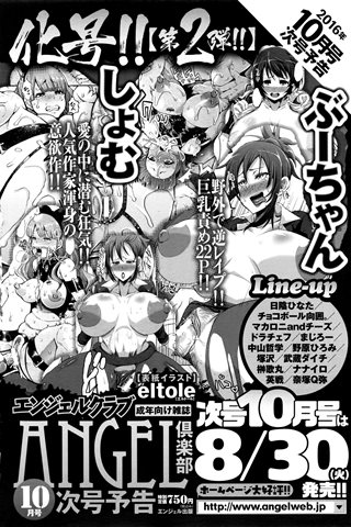 revista de manga para adultos - [club de ángeles] - COMIC ANGEL CLUB - 2016.09 emitido - 0464.jpg