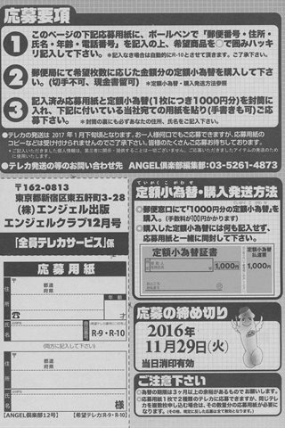 adult comic magazine - [ANGEL CLUB] - COMIC ANGEL CLUB - 2016.12 issue - 0205.jpg