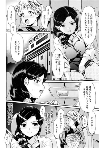revista de manga para adultos - [club de ángeles] - COMIC ANGEL CLUB - 2017.01 emitido - 0331.jpg