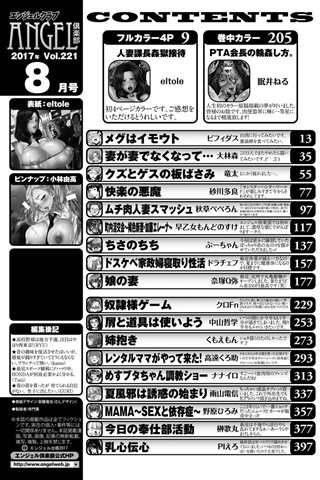 revista de manga para adultos - [club de ángeles] - COMIC ANGEL CLUB - 2017.08 emitido [DL versión] - 0395.jpg