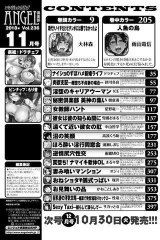 majalah komik dewasa - [klub malaikat] - COMIC ANGEL CLUB - 2018.11 dikabarkan [DL Versi] - 0387.jpg