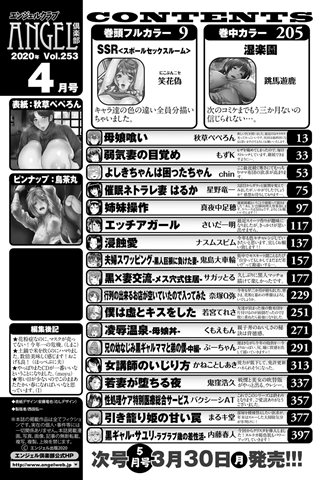 成年コミック雑誌 - [エンジェル倶楽部] - COMIC ANGEL CLUB - 2020.04 発行 [DL バージョン] - 0003.jpg