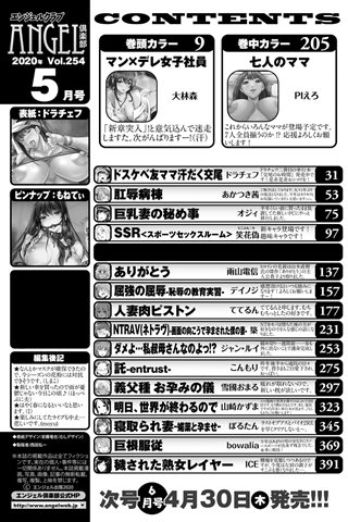 成人漫畫雜志 - [天使俱樂部] - COMIC ANGEL CLUB - 2020.05號 [DL版] - 0003.jpg