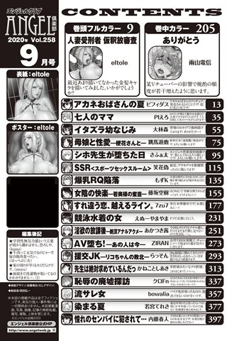 成年コミック雑誌 - [エンジェル倶楽部] - COMIC ANGEL CLUB - 2020.09 発行 [DL バージョン] - 0002.jpg