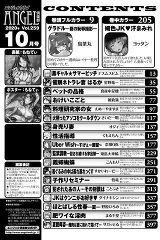 adult comic magazine - [ANGEL CLUB] - COMIC ANGEL CLUB - 2020.10 issue [DL version] - 0003.jpg