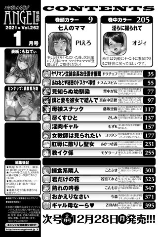 成年コミック雑誌 - [エンジェル倶楽部] - COMIC ANGEL CLUB - 2021.01 発行 [DL バージョン] - 0002.jpg