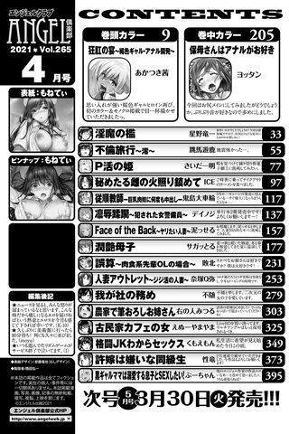 revista de manga para adultos - [club de ángeles] - COMIC ANGEL CLUB - 2021.04 emitido [DL versión] - 0003.jpg