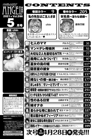 revista de manga para adultos - [club de ángeles] - COMIC ANGEL CLUB - 2021.05 emitido [DL versión] - 0003.jpg