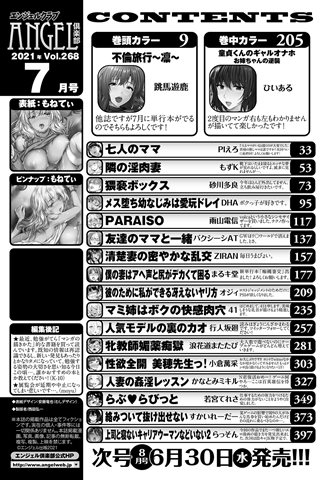 成人漫画杂志 - [天使俱乐部] - COMIC ANGEL CLUB - 2021.07号 [DL版] - 0003.jpg