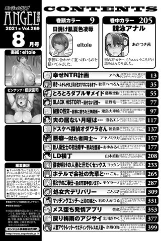 成人漫画杂志 - [天使俱乐部] - COMIC ANGEL CLUB - 2021.08号 [DL版] - 0003.jpg