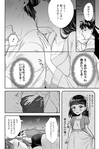 revista de manga para adultos - [club de ángeles] - COMIC ANGEL CLUB - 2021.11 emitido [DL versión] - 0241.jpg