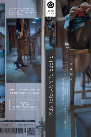 木花琳琳是勇者-SUPER BUNNY GIRL SEX(中秋兔女郎) - 0002.jpg