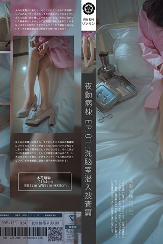 木花琳琳是勇者-夜勤病栋 EP.01(夜勤病棟 EP.01 洗脳室潜入捜査篇)
