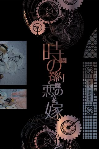 木花琳琳是勇者-悪魔の嫁入り-剧情版(恶魔新娘-剧情版) - 0002.jpg