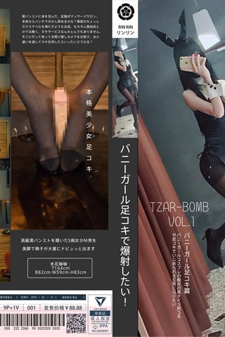 木花琳琳是勇者-沙皇炸弹-TZAR-BOMB VOL.1 第一期(足O)
