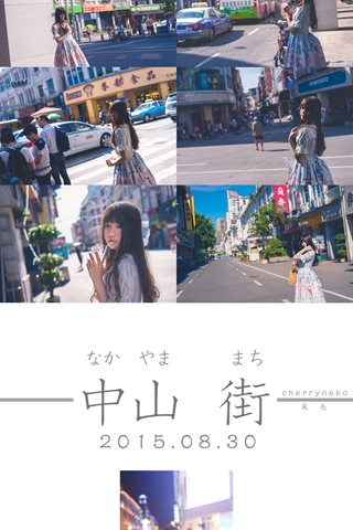 桜桃喵-lofter套图-中山街 - 0009.jpg