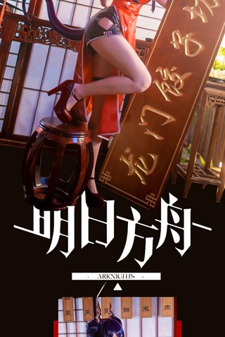 爱老师_PhD-明日方舟 岁红霞 陈-排版 - 0002.jpg
