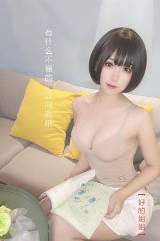 芋圆侑子-邻家姐姐-邻家姐姐 剧情版94P - 0003.jpg