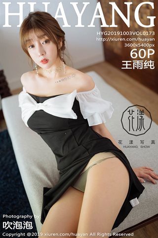 [HuaYang花漾] 2019.10.03 VOL.173 王雨纯 - cover.jpg