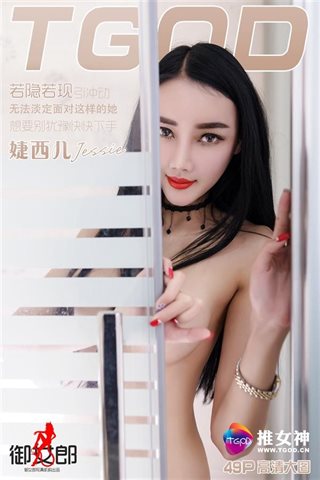 [TGOD推女神] 2016.04.25 婕西兒Jessie - cover.jpg